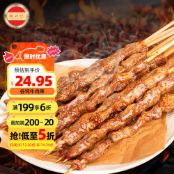 潮兴记 谷饲牛肉串300g约15串 烤肉烤串烧烤食材空气炸锅露营户外