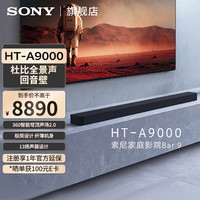 索尼 HT-A9000 回音壁 2.0声道
