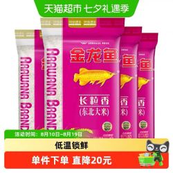 金龙鱼 长粒香东北大米5kg*4袋整箱装