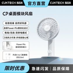 酷态科 CP桌面模块风扇快速散热风扇轻音办公室充电立式桌面风扇