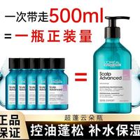 欧莱雅PRO 沙龙超蓬云朵瓶100ml控油去屑止痒旅行装
