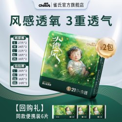 雀氏 小微风婴儿纸尿裤超薄透气拉拉裤尿不湿