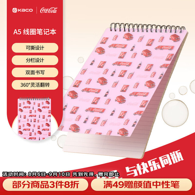 KACO A5 螺旋本 复古卡车（可口可乐）