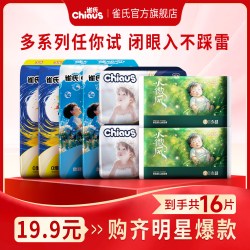 雀氏 纸尿裤试用装拉拉裤旅行便携