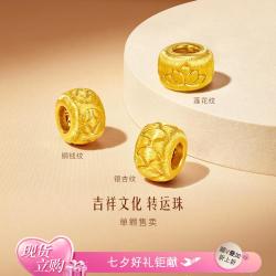 六福珠宝 吉祥文化黄金转运珠铜钱纹手工拉丝金配件手串