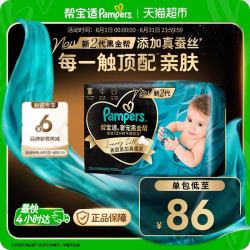 帮宝适 黑金帮NB-XL纸尿裤360度立体防漏叶脉瞬吸导流更宽更透气