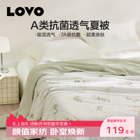 LOVO 罗莱家纺 A类抗菌夏被 可机洗