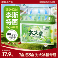 网易严选 大大盒冰箱除味盒抑菌清洁除味剂除臭剂重异味除菌