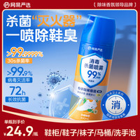 网易严选 消毒喷雾 400ml 消字号 鞋袜除菌 母婴可用 长效抗菌 鞋子 留香 喷雾 厕所除味 除臭杀菌