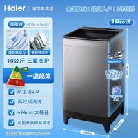 海尔 洗衣机XQS100-BAT66X1直驱除菌10kg