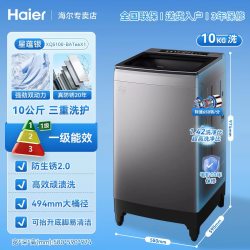 海尔 洗衣机XQS100-BAT66X1直驱除菌10kg