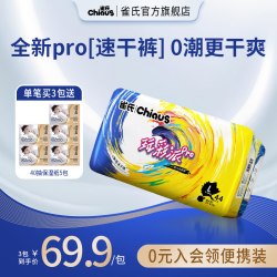 雀氏 玩彩派pro纸尿裤婴儿超薄透气拉拉裤干爽尿不湿