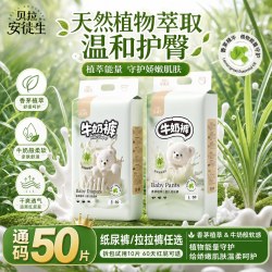 贝拉安徒生 牛奶香茅裤宝宝超薄透气干爽防红新生儿婴儿纸尿裤拉拉裤尿不湿