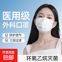 医用外科口罩一次性口罩灭菌级三层防护挂耳式防风雾霾沙花粉尘 成人外科口罩-白色灭菌级 10只