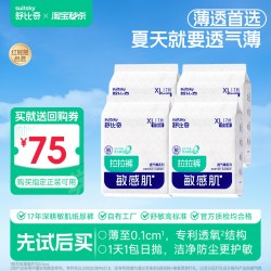 舒比奇 透气超薄拉拉裤日抛超薄纸尿裤试用装尿不湿
