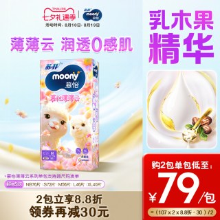 moony 尤妮佳moony慕怡薄薄云系列婴儿透气纸尿裤全尺码任选NB-XL*1包