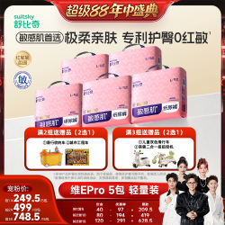 舒比奇 维EPro乳霜纸尿裤拉拉裤5包轻量装