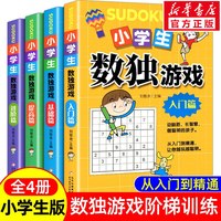《米小圈脑筋急转弯》（新版、套装共4册）