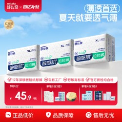 舒比奇 超薄透气薄纸尿裤拉拉裤婴儿夏日尿不湿3包
