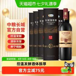 长城葡萄酒 中粮长城红酒干红葡萄酒窖酿8解百纳圆筒750mlX6瓶婚宴非整箱