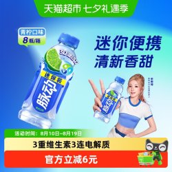 脉动 维生素饮料 青柠口味