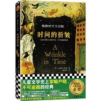 当当正版 不爱说话的十一岁纽伯瑞儿童文学金奖8~12岁小学生一二三四年级梅格时空大冒险时间