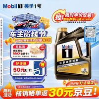美孚 全合成汽机油 &0W-20 SP4L美孚1号 黑金系列