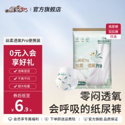 祺安 丝柔透氧柔软舒适透气纸尿裤拉拉裤试用装