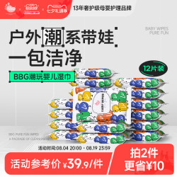 BBG 潮玩婴儿润肤湿巾12抽*20包小包便携新生宝宝手口专用超大超厚
