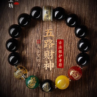 丘溯 新款五路财神黑曜石本命年龙年链条 武财神10mm