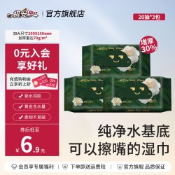 祺安 湿巾纸婴儿新生宝宝幼儿童手口屁专用家庭实惠便携出门携带