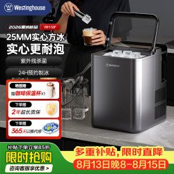 西屋电气 西屋（Westinghouse）制冰机家用商用实心方块冰小型全自动快速出冰制冰器紫外线杀菌 威士忌鸡尾酒伴侣造冰机器WH-16F