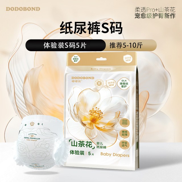 雅佳贝儿 嘟嘟侠山茶花纸尿裤s宝宝拉拉裤m透气新生婴儿尿不湿nb尿片试用装
