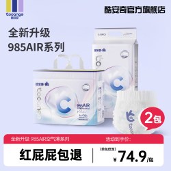 COOANGE 985AIR空气薄2包装裸感纸尿裤无痕风琴腰围拉拉裤