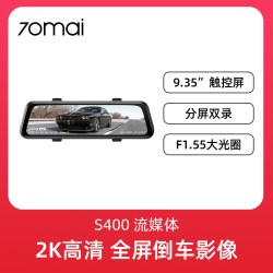 70迈 S500 行车记录仪 双镜头 标配 黑色
