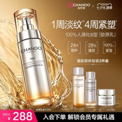 自然堂 铂金胶原修护紧塑乳液
