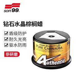 SOFT99 原装钻石水晶蜡新车保护蜡抛光蜡棕榈车蜡美容上光蜡养护蜡
