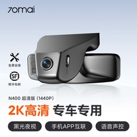 70迈 70mai 70迈 N500 丰田专用行车记录仪 1944P 500万像素