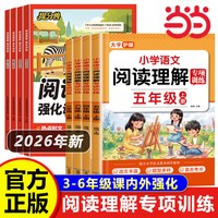 移动端：2026秋新版当当网 语文阅读理解专项训练书三四五六年级上册语文阅读理解专项训练每日一练人教版二升三升四升五升六阅读理解100篇