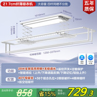 美的 电动晾衣架