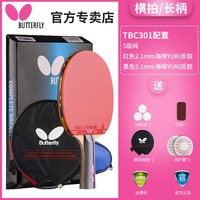 Butterfly 乒乓球拍正品三星3星兵乓拍专业双单拍儿童初学训练横拍长柄