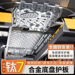 适用方程豹钛7闪充全车底盘护板电池发动机水箱油箱底盘装甲配件