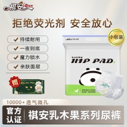 祺安 乳木果超薄透气柔软舒适新生儿纸尿裤拉拉裤