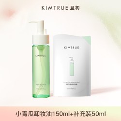 且初 越桔辣木籽清透卸妆油