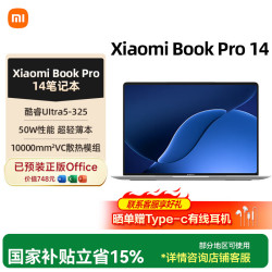 小米 MI）笔记本电脑Xiaomi Book Pro 14 酷睿Ultra5-325 3.1K高清屏 超轻薄全能本 白色 新品上市