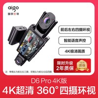 移动端：爱国者 车载360度全景哨兵行车记录仪高清四摄2026新款停车监控