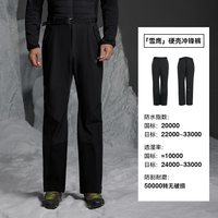 移动端：拓路者 eVent防暴雨3L压胶男款户外徒步硬壳登山裤