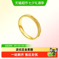 88VIP：周大福 条纹波纹戒素圈叠戴足金黄金戒指女实心计价F234246送礼