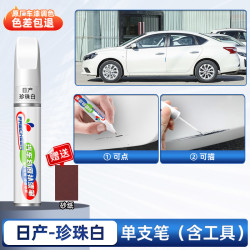 frecheer 轩逸补漆笔珠光白日产珍珠白色车漆修补专用汽车划痕修复神器补漆