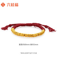 88VIP：六桂福 珠宝盘缠黄金手链足金碎金子藏式红绳手串生日礼物送女友